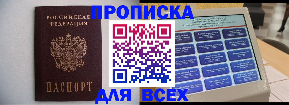 временная регистрация для школы в Няндоме